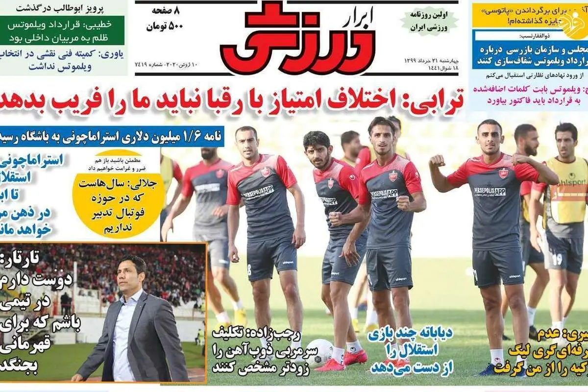 (تصاویر) روزنامههای ورزشی امروز چهارشنبه ۲۱ خرداد