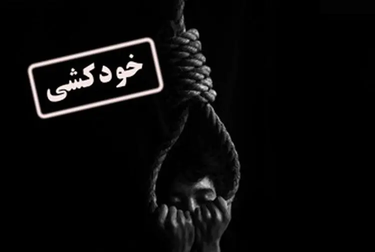 خودکشی تلخ کارگر میدان نفتی یادآوران خوزستان