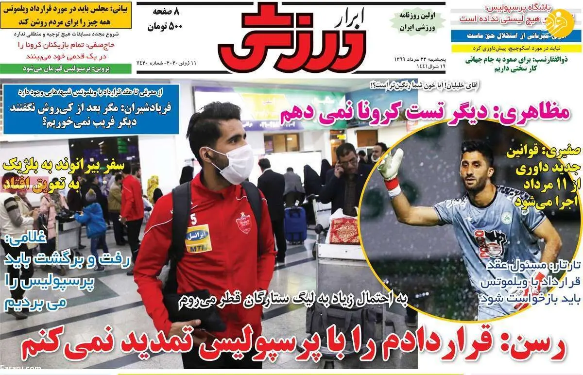 (تصاویر) روزنامه‌های ورزشی امروز پنجشنبه ۲۲ خرداد