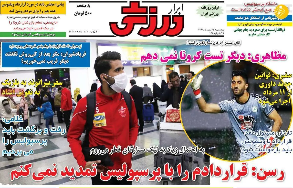 (تصاویر) روزنامه‌های ورزشی امروز پنجشنبه ۲۲ خرداد