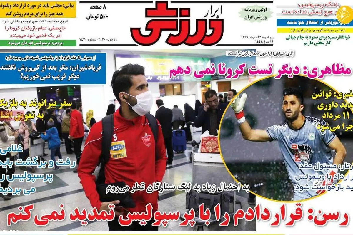 (تصاویر) روزنامههای ورزشی امروز پنجشنبه ۲۲ خرداد