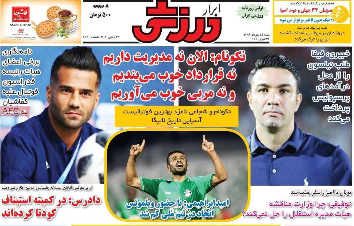 (تصاویر) روزنامه‌های ورزشی امروز شنبه ۲۴ خرداد