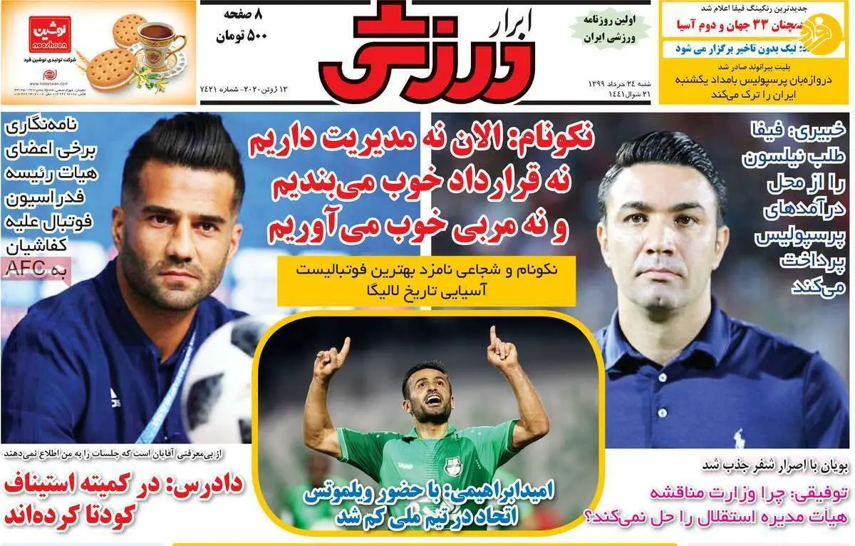 (تصاویر) روزنامه‌های ورزشی امروز شنبه ۲۴ خرداد