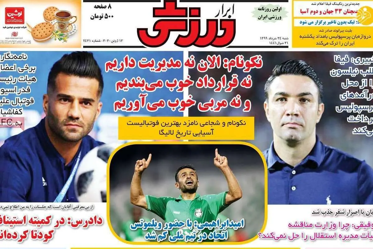 (تصاویر) روزنامههای ورزشی امروز شنبه ۲۴ خرداد