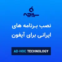 بیانیه سیبچه در رابطه با مسدود شدن بخشی از اکانت‌ها توسط اپل