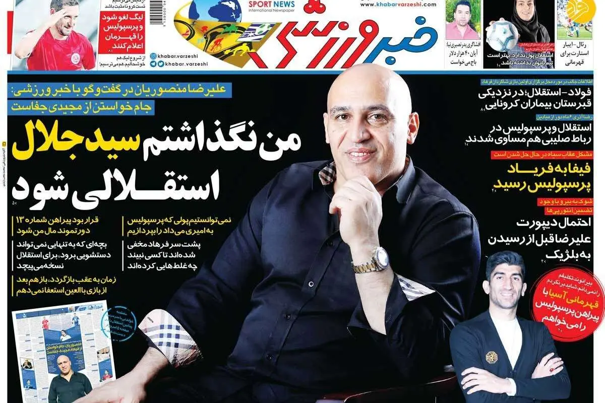 (تصاویر) روزنامههای ورزشی امروز یکشنبه ۲۵ خرداد