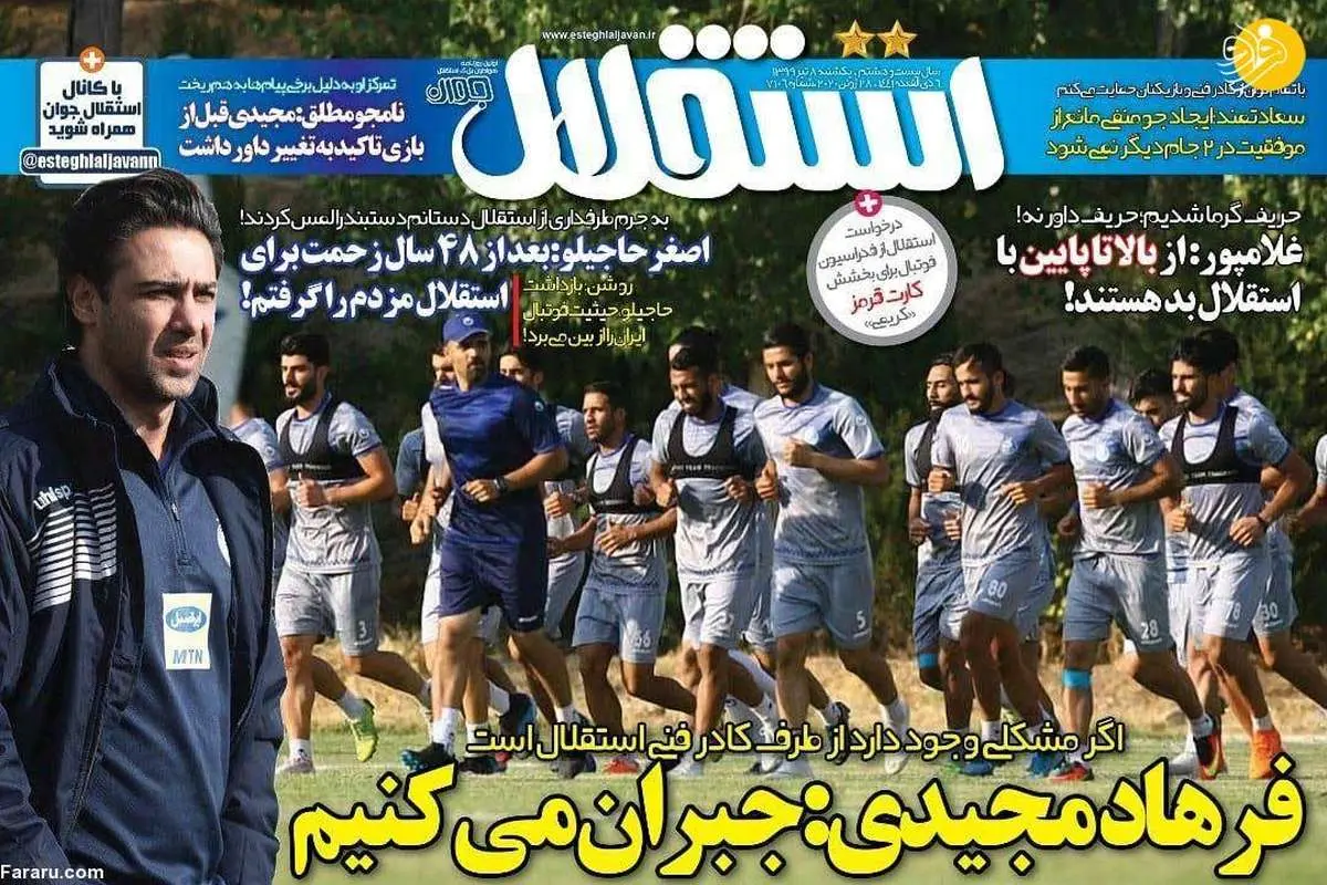 (تصاویر) روزنامههای ورزشی امروز یکشنبه ۸ تیر