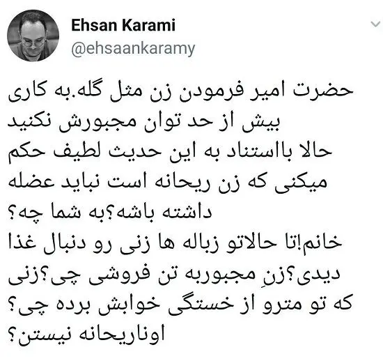 واکنش تند احسان کرمی به ریحانه خواندنِ بانوان