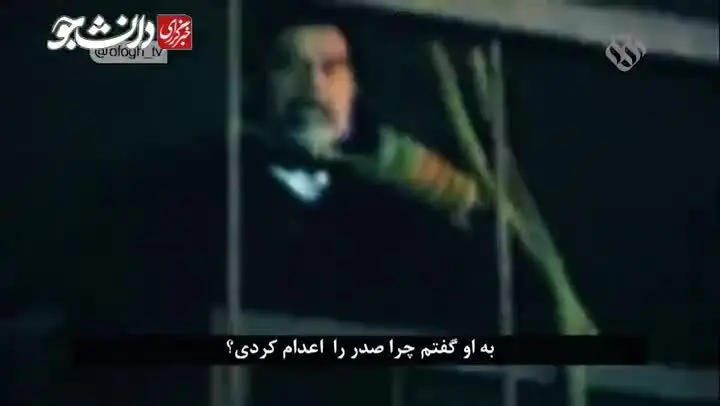 (ویدئو) شعار مرگ بر فارس‌ها آخرین حرف صدام قبل از اعدام!