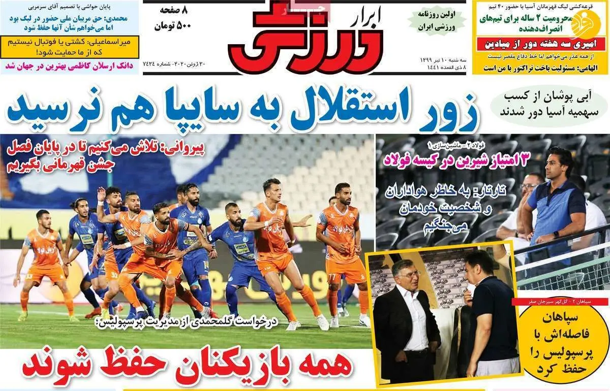 (تصاویر) روزنامه‌های ورزشی امروز سه شنبه ۱۰ تیر