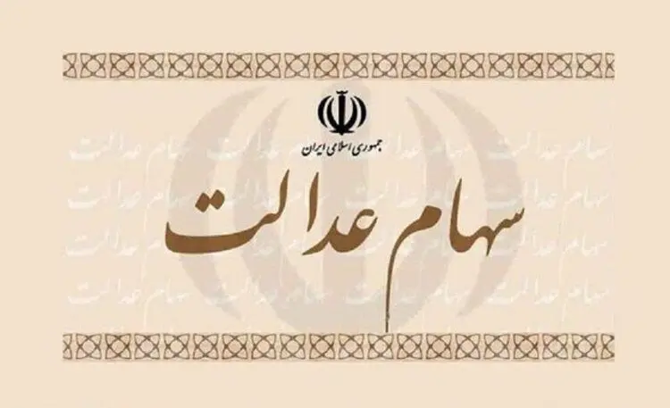 سهامداران عدالت هنوز نمی‌توانند سبد سهامشان را ببینند!