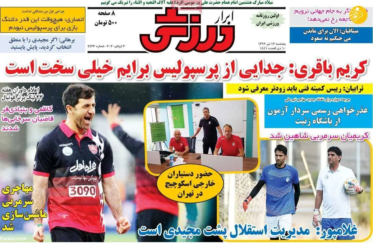 (تصاویر) روزنامه‌های ورزشی امروز پنجشنبه ۱۲ تیر