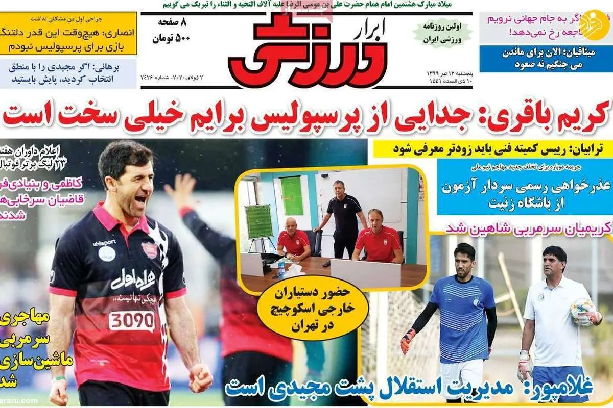 (تصاویر) روزنامههای ورزشی امروز پنجشنبه ۱۲ تیر