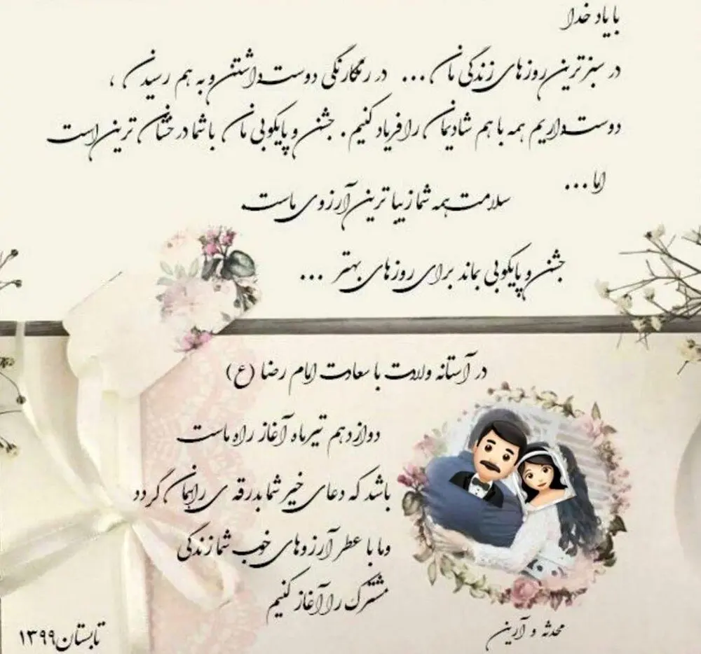 (عکس) یک کارت عروسی جالب در روزهای کرونایی!