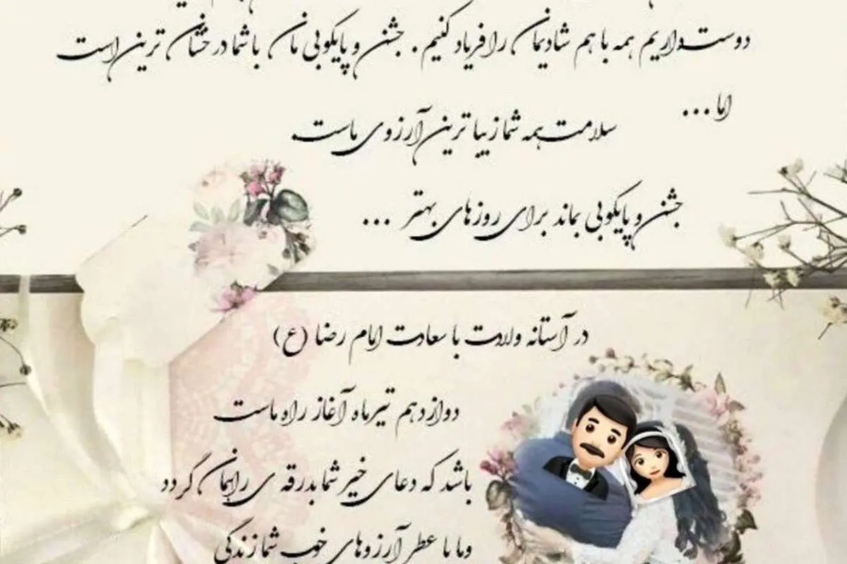 (عکس) یک کارت عروسی جالب در روزهای کرونایی!