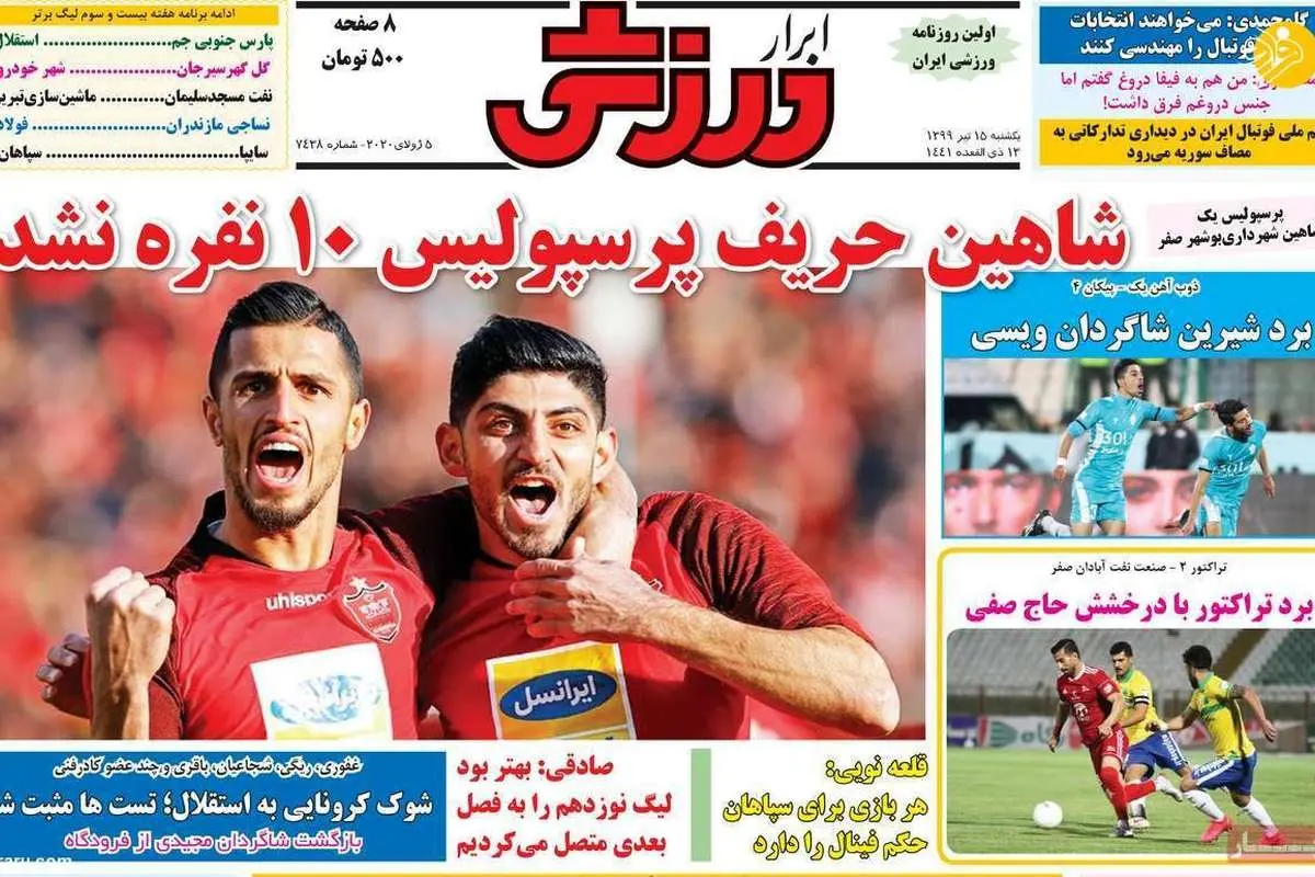 (تصاویر) روزنامههای ورزشی امروز یکشنبه ۱۵ تیر