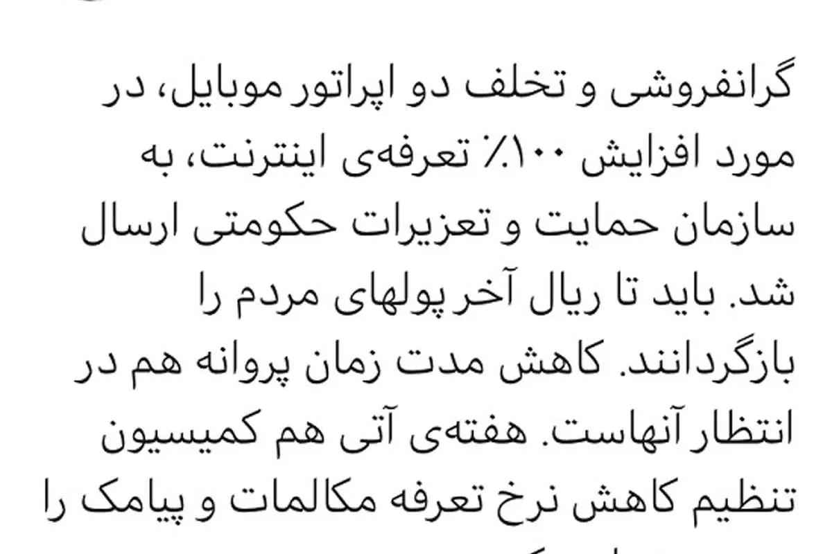 مکالمات تلفن همراه و پیامک ارزان خواهد شد