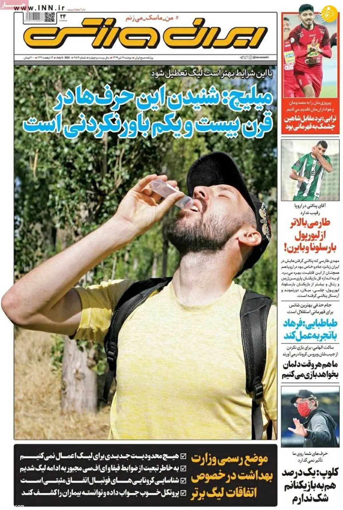 (تصاویر) روزنامه‌های ورزشی امروز دوشنبه ۱۶ تیر