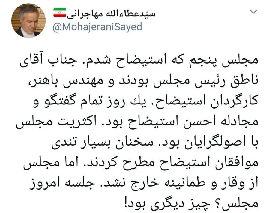 واکنش عطاالله مهاجرانی به حمله نمایندگان به ظریف