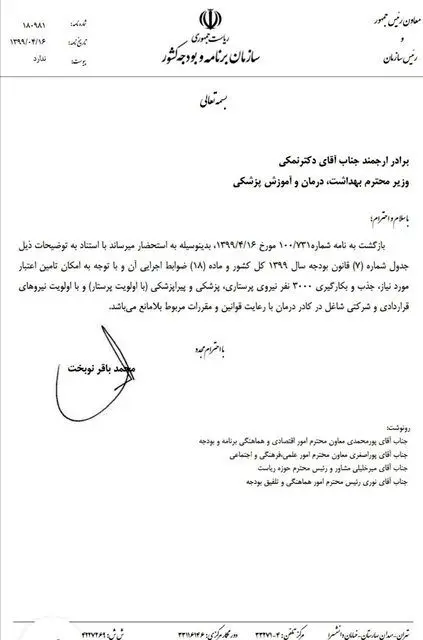 استخدام ۳۰۰۰ نفر نیروی پرستاری، پزشکی و پیراپزشکی