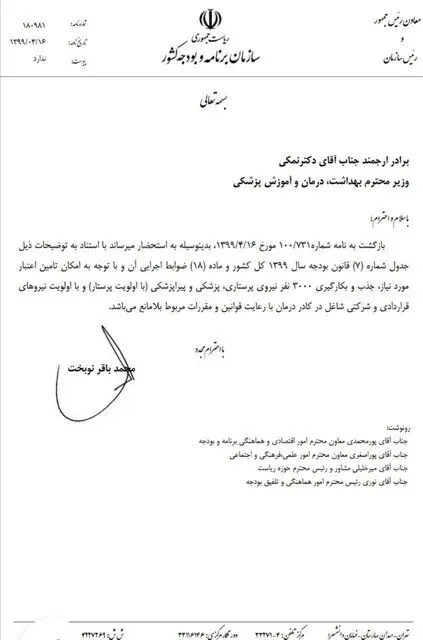 استخدام ۳۰۰۰ نفر نیروی پرستاری، پزشکی و پیراپزشکی
