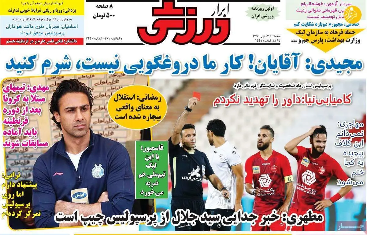 (تصاویر) روزنامه‌های ورزشی امروز سه شنبه ۱۷ تیر