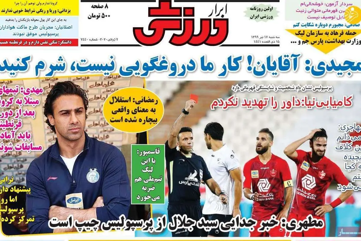 (تصاویر) روزنامه‌های ورزشی امروز سه شنبه ۱۷ تیر