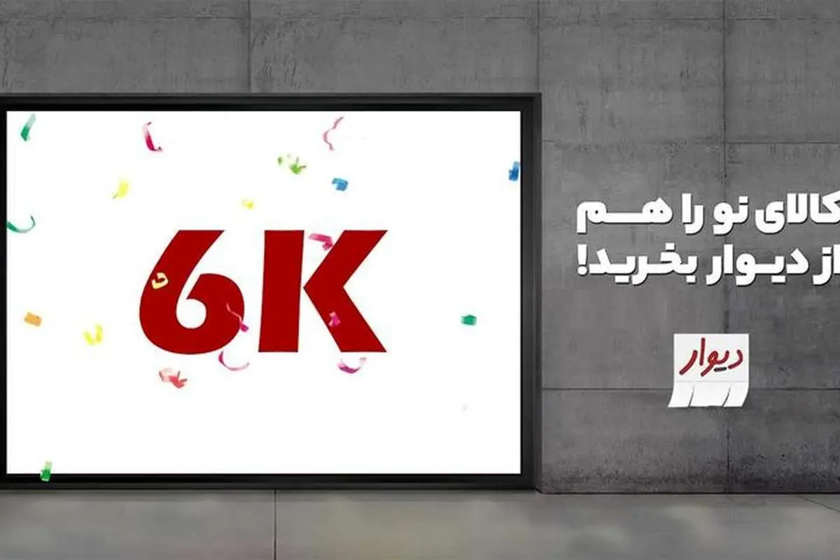ثبت بیش از ۶۰۰۰ فروشگاه در دیوار فروشگاه‌ها