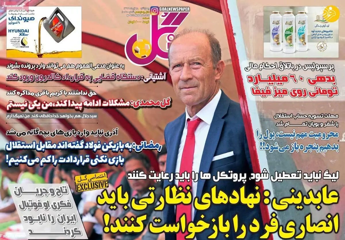(تصاویر) روزنامه‌های ورزشی امروز چهارشنبه ۱۸ تیر