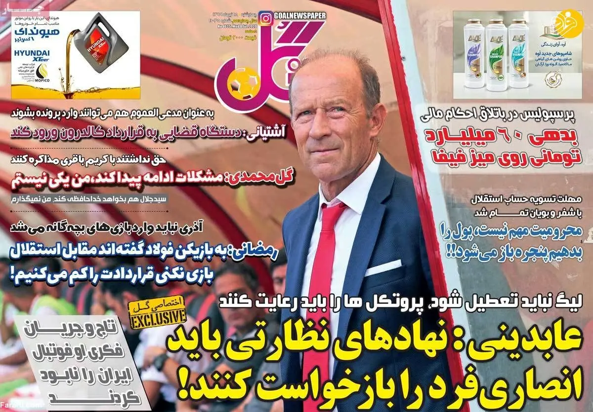 (تصاویر) روزنامه‌های ورزشی امروز چهارشنبه ۱۸ تیر