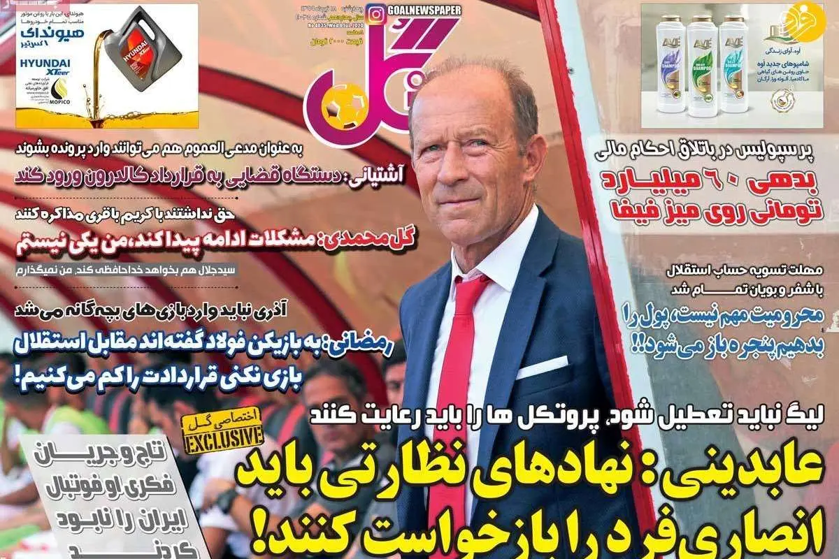 (تصاویر) روزنامه‌های ورزشی امروز چهارشنبه ۱۸ تیر