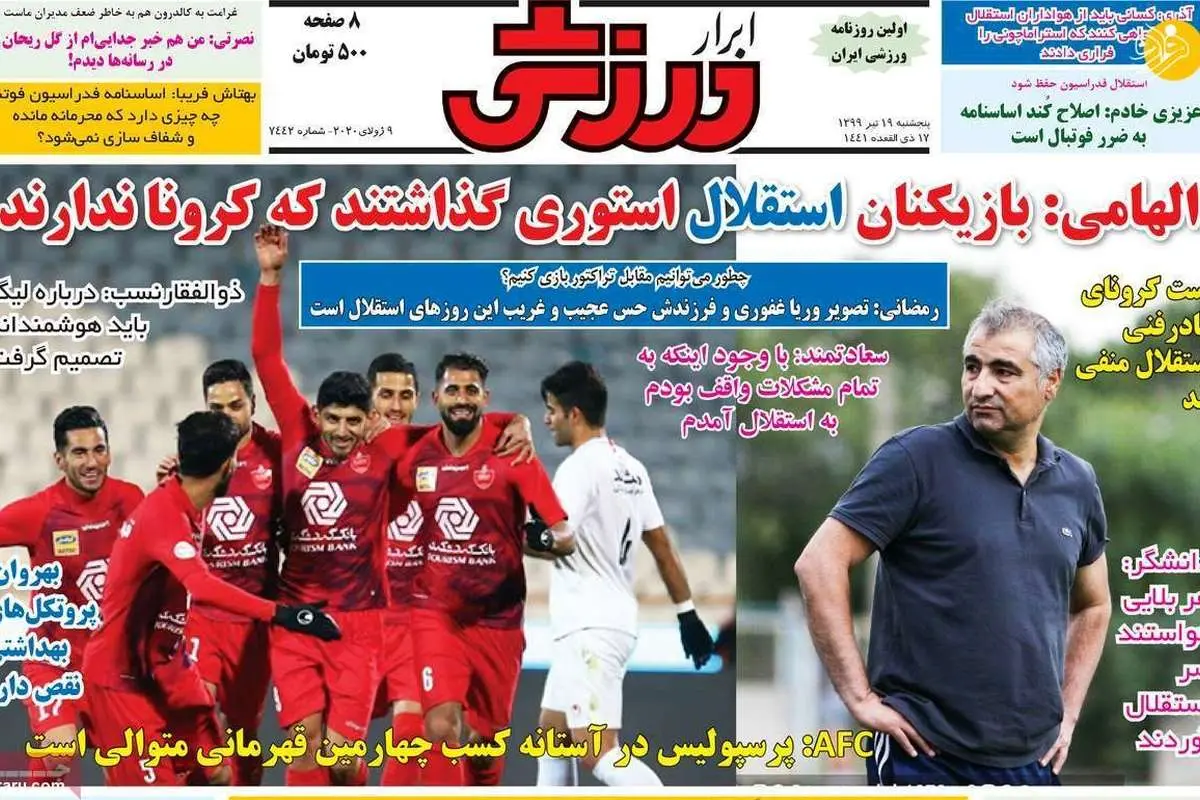 (تصاویر) روزنامههای ورزشی امروز پنجشنبه ۱۹ تیر