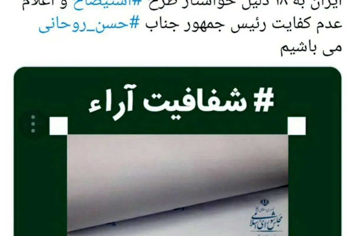جمعآوری امضا در مجلس برای طرح عدم کفایت روحانی