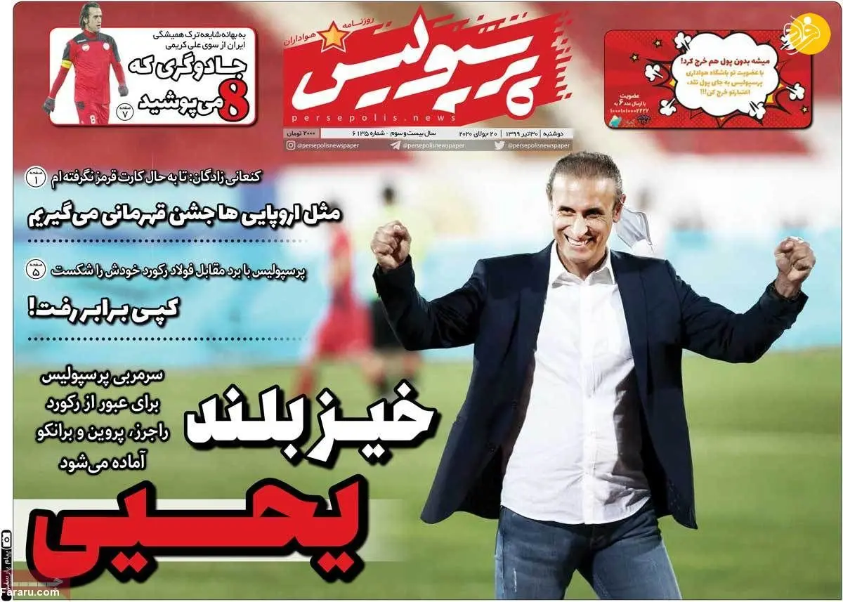 (تصاویر) روزنامه‌های ورزشی امروز دوشنبه ۳۰ تیر