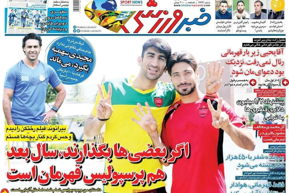 (تصاویر) روزنامههای ورزشی امروز سه شنبه ۳۱ تیر