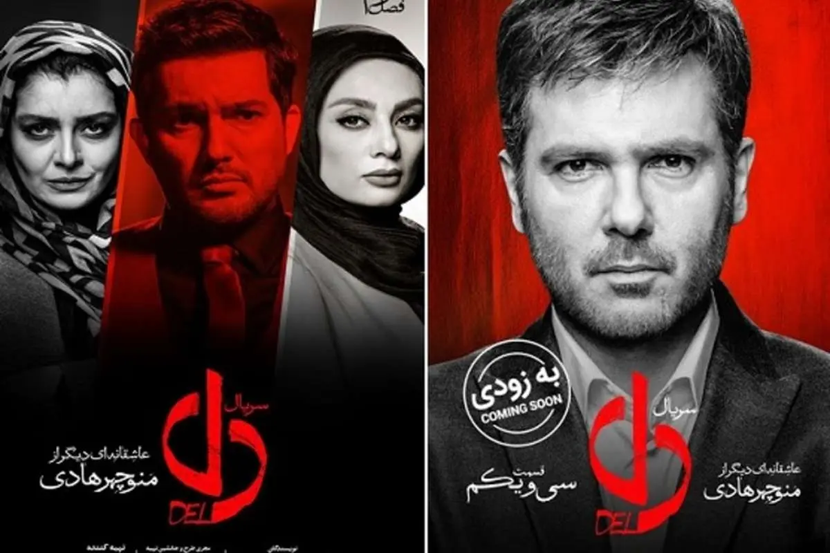 دانلود و تماشای قسمت سی و یکم سریال دل؛ قسمت 31 دل