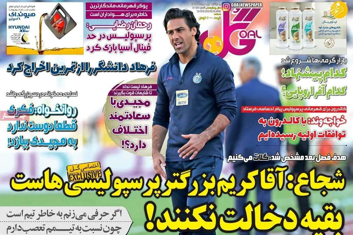 (تصاویر) روزنامههای ورزشی امروز چهارشنبه ۱ مرداد