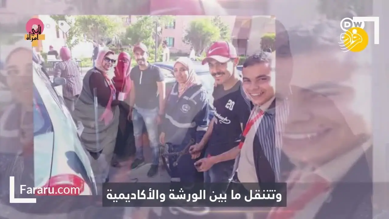 (ویدئو) نخستین مربی مکانیک زن در مصر
