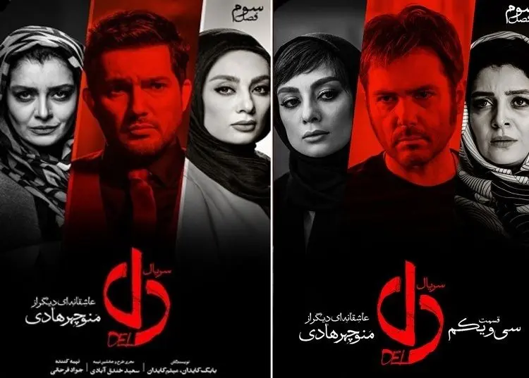 دل قسمت سی و یکم؛ هرچه کش دار‌تر بهتر!