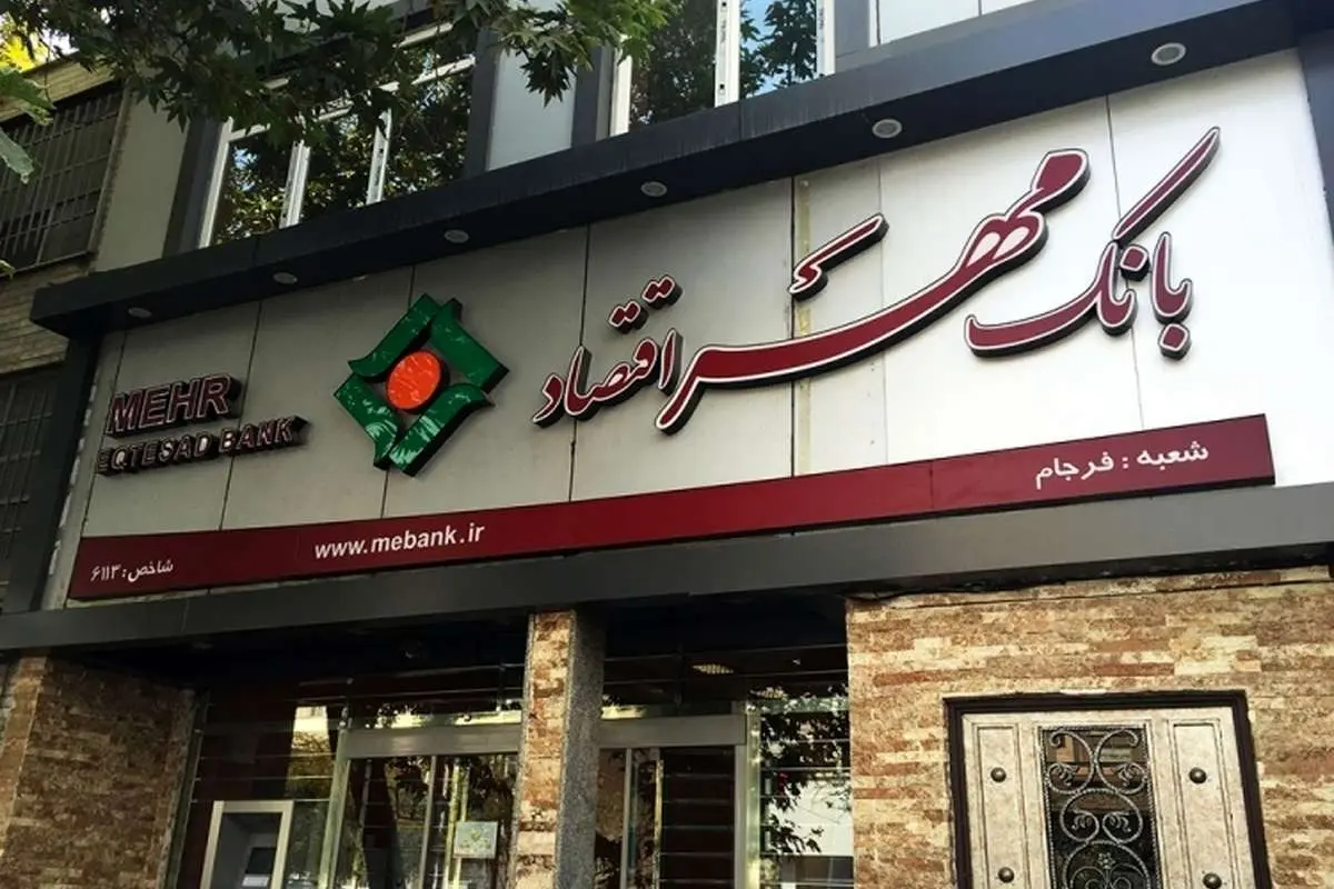 دردسرهای بانک منحل شده برای مشتریان!