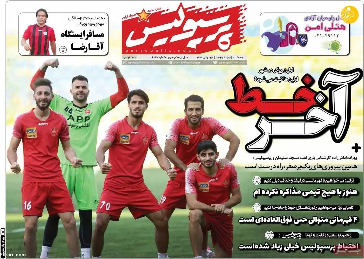 (تصاویر) روزنامه‌های ورزشی امروز پنجشنبه ۲ مرداد