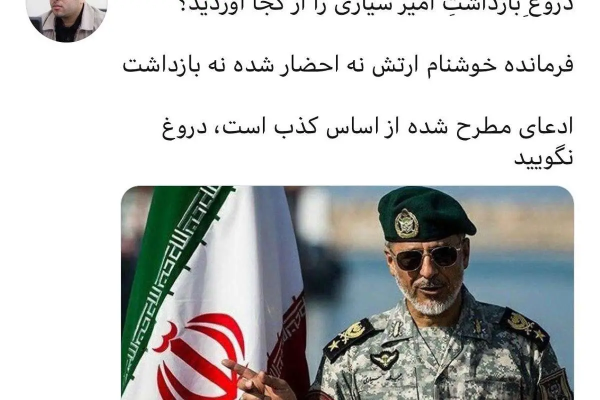 تکذیب بازداشت یکی از فرماندهان ارتش