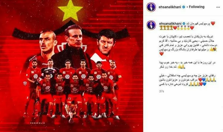 (عکس) پست احسان علیخانی برای قهرمانی پرسپولیس