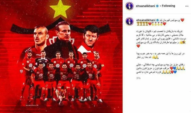 (عکس) پست احسان علیخانی برای قهرمانی پرسپولیس