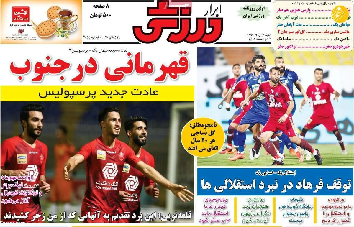 (تصاویر) روزنامه‌های ورزشی امروز شنبه ۴ مرداد