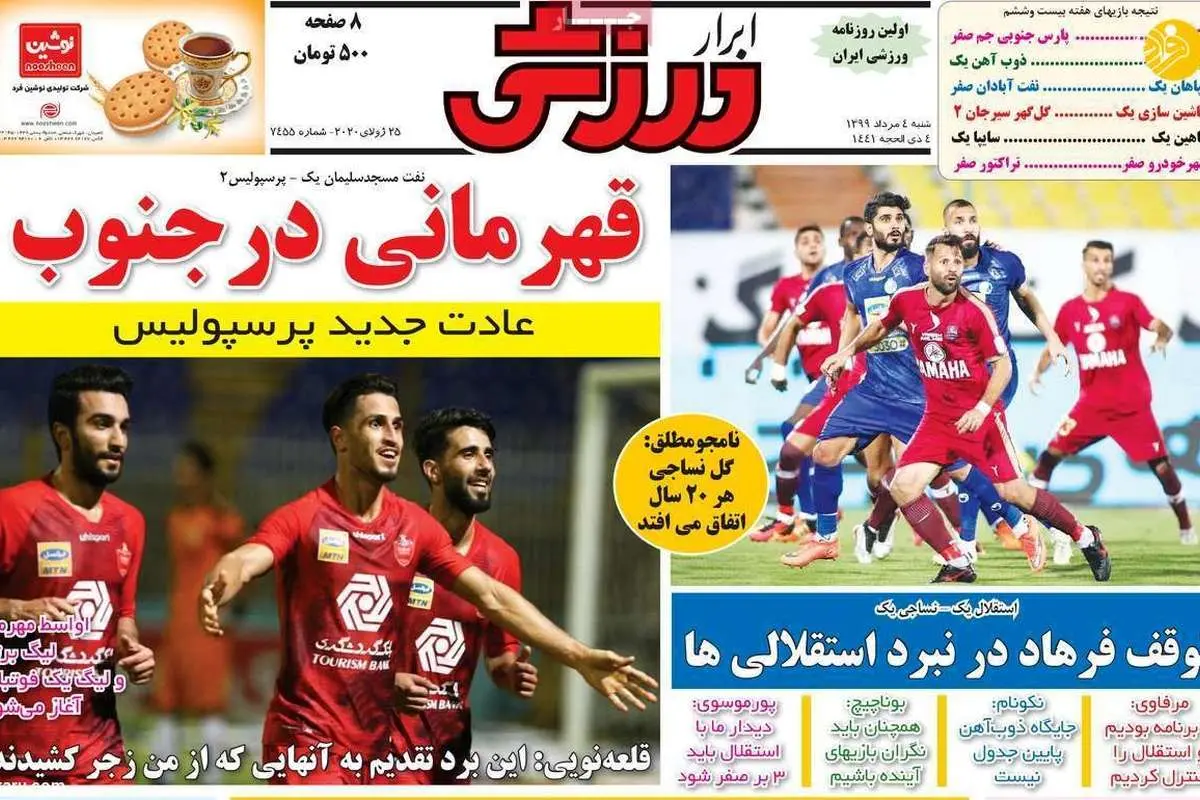 (تصاویر) روزنامههای ورزشی امروز شنبه ۴ مرداد