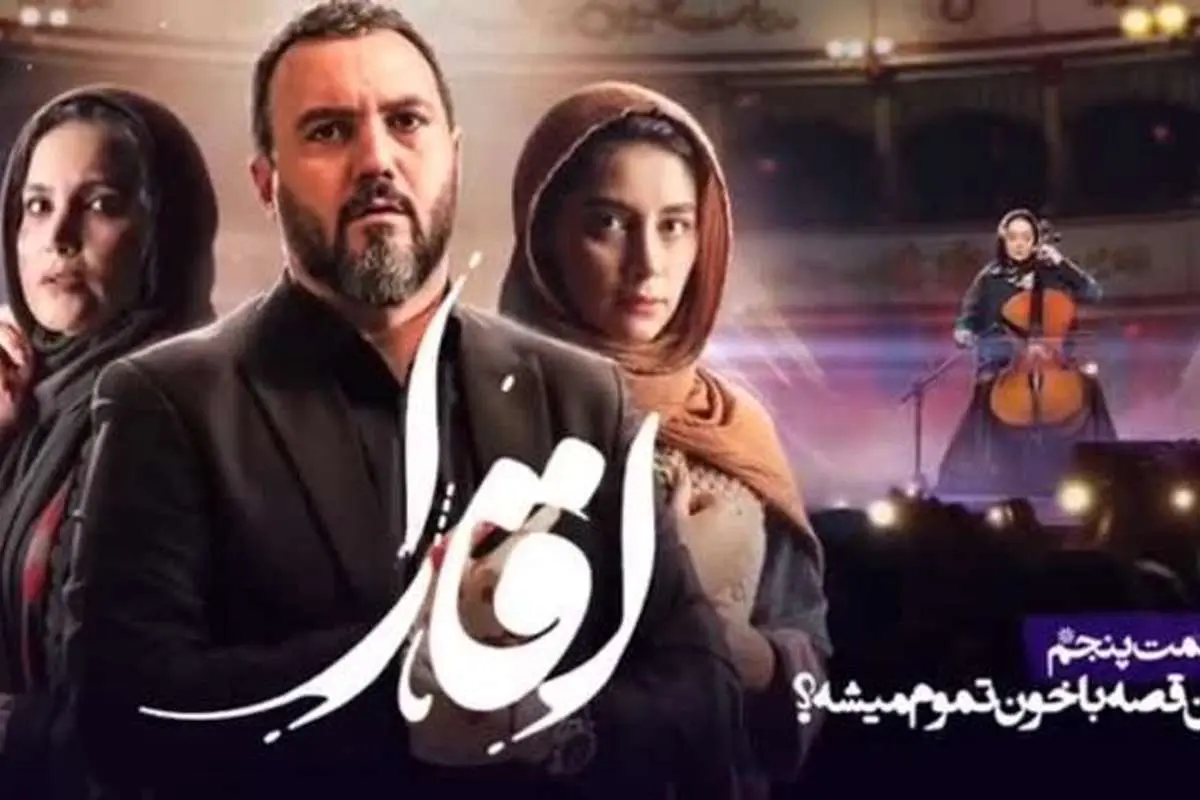 آقازاده قسمت پنجم؛ انتهای راه سحر، شروع مانلی..!
