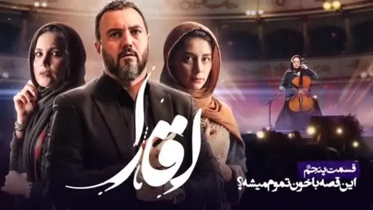 آقازاده قسمت پنجم؛ انتهای راه سحر، شروع مانلی..!