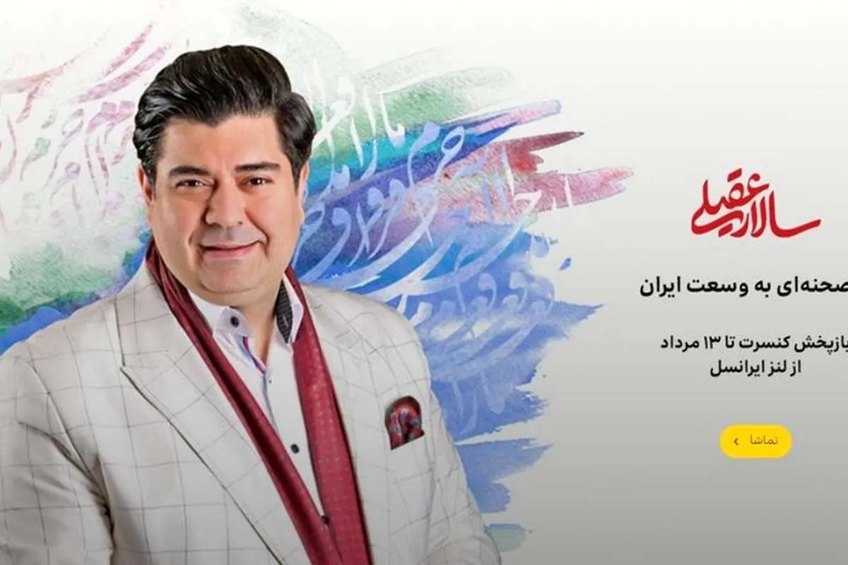 دومین شکست ایرانسل در برگزاری کنسرت آنلاین
