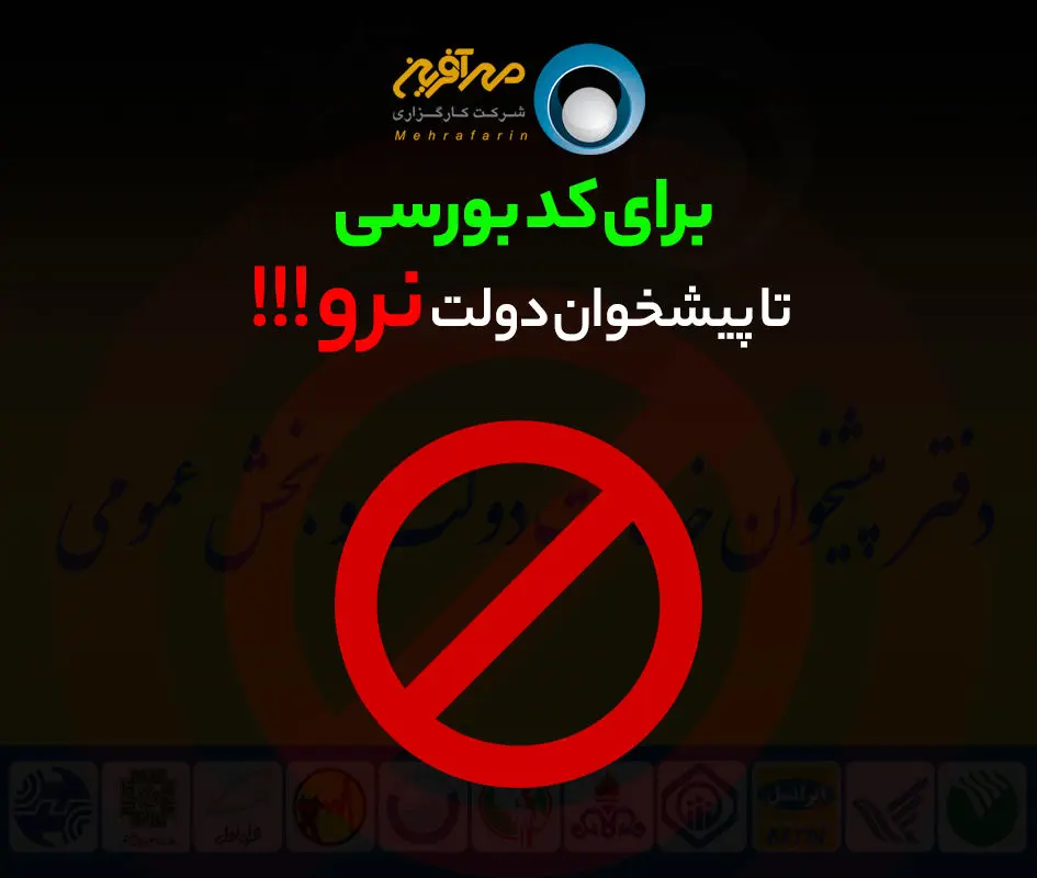 کد بورسی غیر حضوری برای اولین بار فراهم شد
